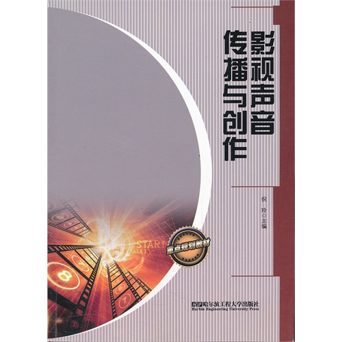 影视声音传播与创作 倪玲主编 文化 教育与信息传播 微博 随时随地分享身边的新鲜事儿 影视声音传播与创作 倪玲主编 文化 教育与信息传播 微博 随时随地分享身边的新鲜事儿