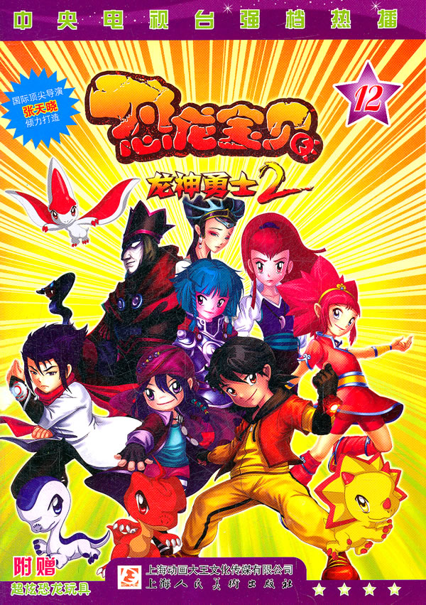 恐龙宝贝2_恐龙宝贝之龙神勇士_恐龙宝贝1