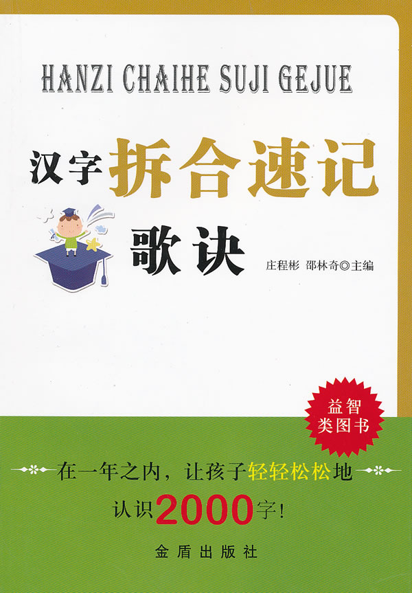 汉字折合速记歌诀 庄程彬 邵林奇主编 文化 教育与信息传播 微博 随时随地分享身边的新鲜事儿