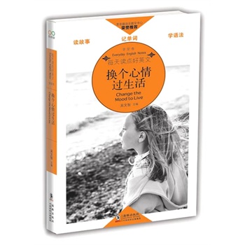 换个心情过生活