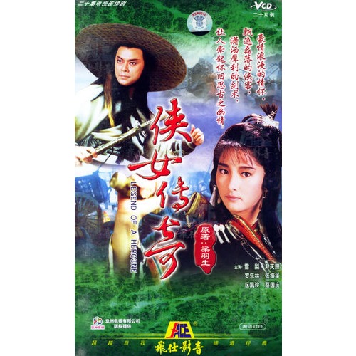 40 数量:-  侠女传奇(20集电视连续剧 20vcd) 钻石vip价:&yen;93.