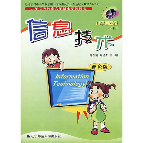 00 数量 信息技术:小学四年级(下册)单色版 定价:5.