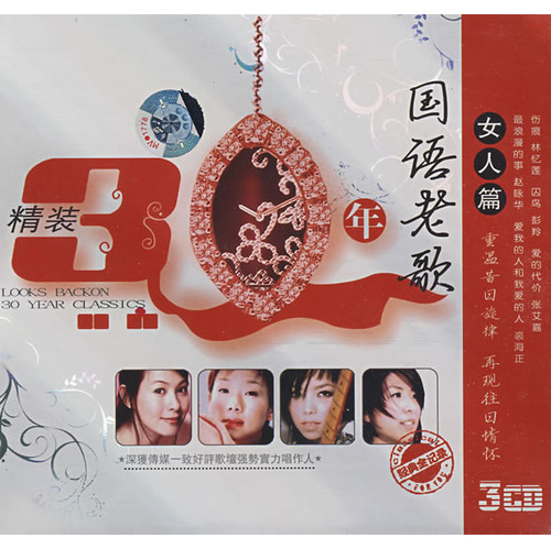 国语老歌30年 女人篇 3cd