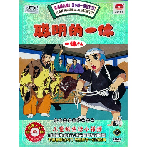 聪明的一休11——桔梗店老板的一加一(dvd)