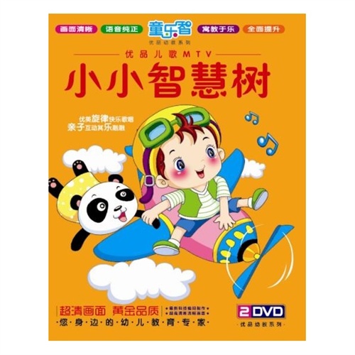 (在線促銷)(2dvd)小小智慧樹/優品兒歌mtv 廣東音像