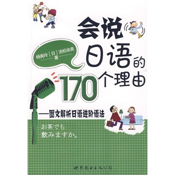讲日语的人口_日语五十音图(2)