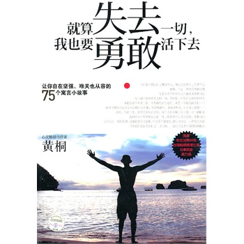 怎样才算一个勇敢的人 20901917-1_w_2.jpg