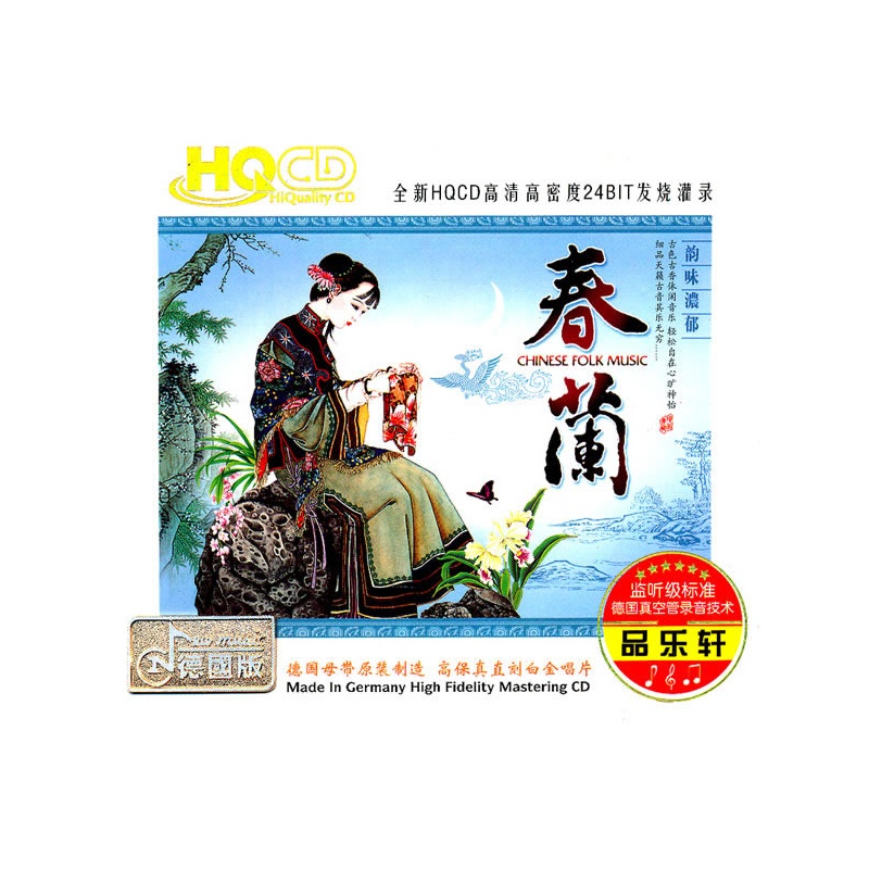 春兰:德国版(3cd)