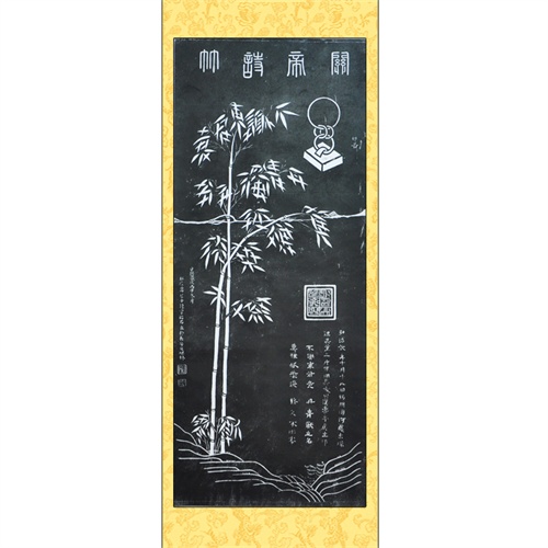 墨香阁 关帝诗竹 阴拓 已裱手工拓片 碑帖 碑林 临摹 书法 书画 风水