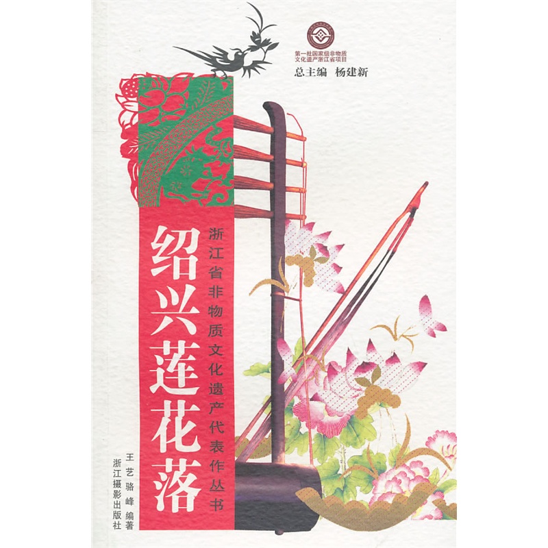 新干莲花落图片