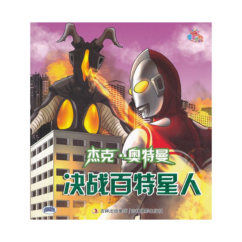 《杰克?奥特曼》