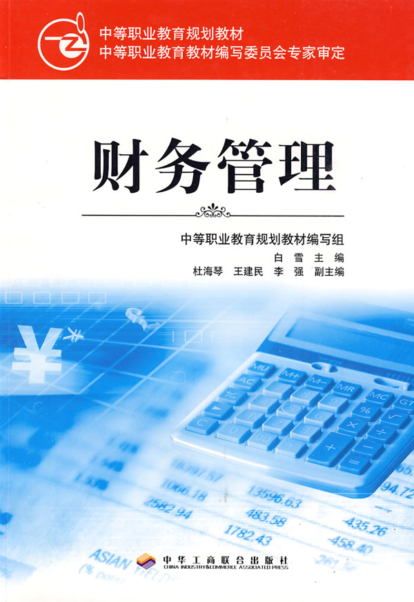 财务管理的方法