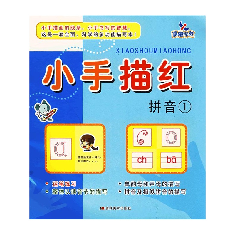 小手描红:拼音1