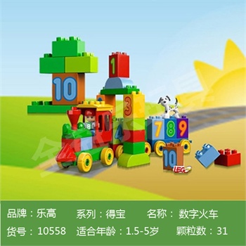 乐高lego 益智拼插积木玩具 得宝系列 数字火车 l10558