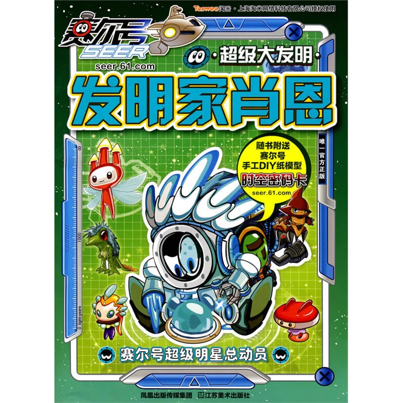 赛尔号超级明星总动员发明家肖恩超级大发明