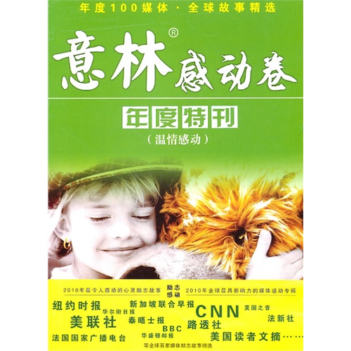 意林2010年度特刊—感动卷