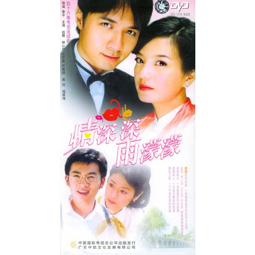 情深深,雨蒙蒙(dvd)