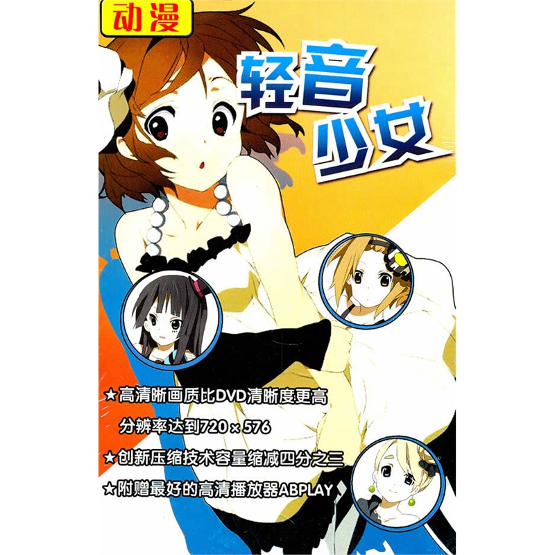 动漫:轻音少女(软件)