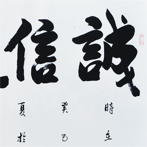 墨香阁 诚信赢天下 杨宏伟 四尺 行书 书法真迹 手工书画 客厅 馈赠