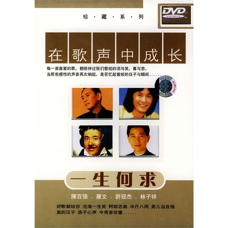 一生何求(dvd)