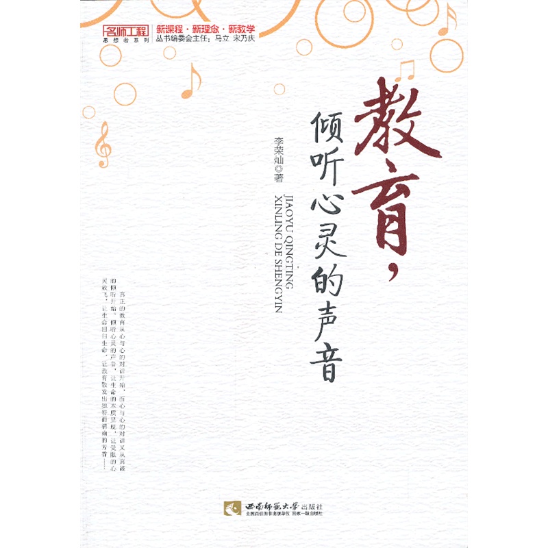 教育,倾听心灵的声音