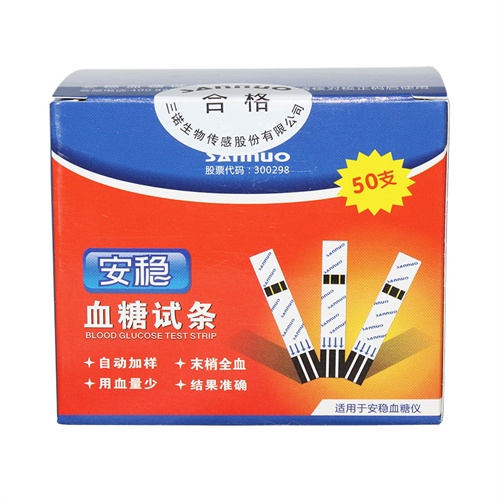 三诺安稳血糖仪试纸50片(桶装) 50支针 正品包邮