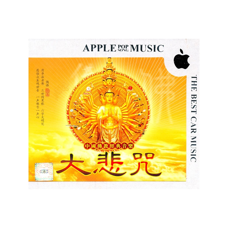 中国佛教经典音乐:大悲咒(3cd)