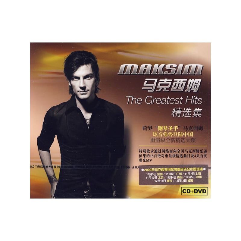 马克西姆精选集(cd dvd)