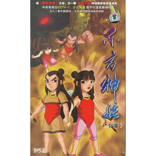 东方神娃(下部)(9vcd)