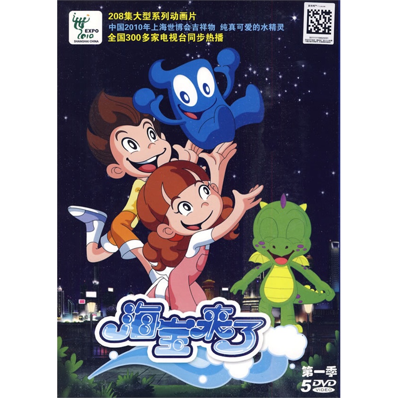 海宝来了:第一季(5dvd)