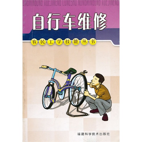 自行车维修