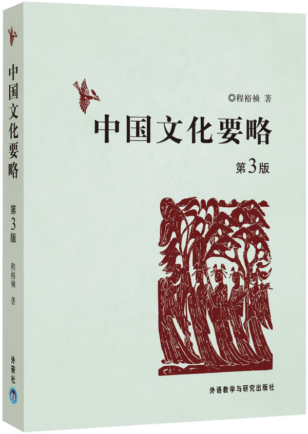 程裕祯 著,102,中国文化要略(第三版,上海上海,29.