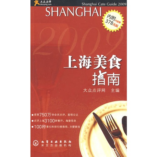 上海美食指南 大众点评 大众点评网 地理 微博 随时随地分享身边的新鲜事儿