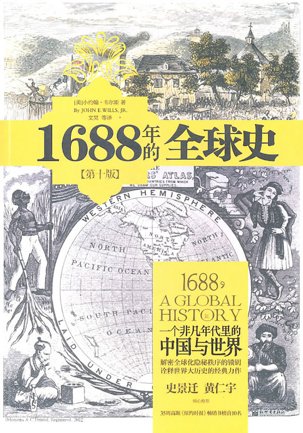 16年的全球史 第十版 美 韦尔斯著 文昊等译 历史 微博 随时随地分享身边的新鲜事儿