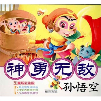 盘丝洞除妖降怪.悟空大战狮驼洞.比丘国智取鹿精 童婴文化