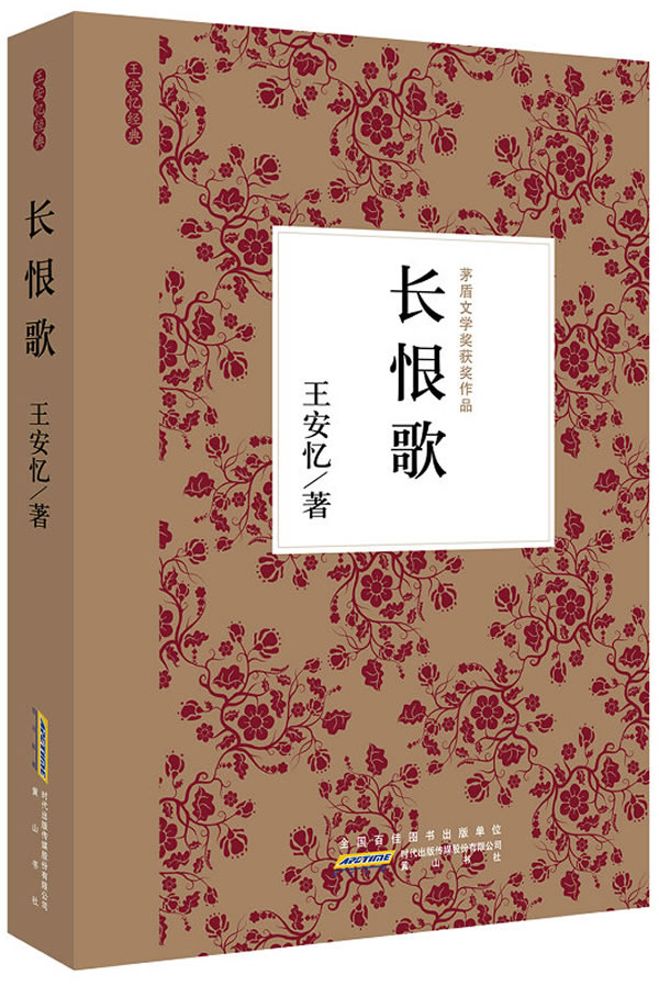 长恨歌-王安忆 著-都市小说 | 微博-随时随地分享身边的新鲜事儿
