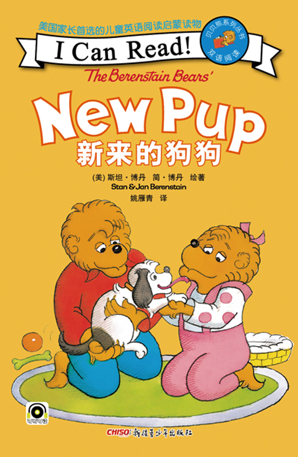 "贝贝熊"i can read!