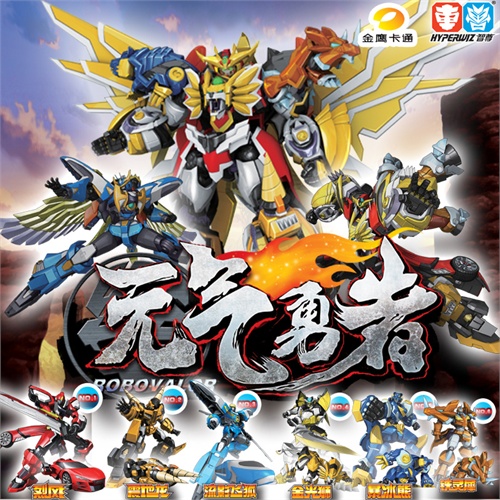 元气勇者星魂2百变机兽烈风机器人超变形合体金刚全套装儿童玩具