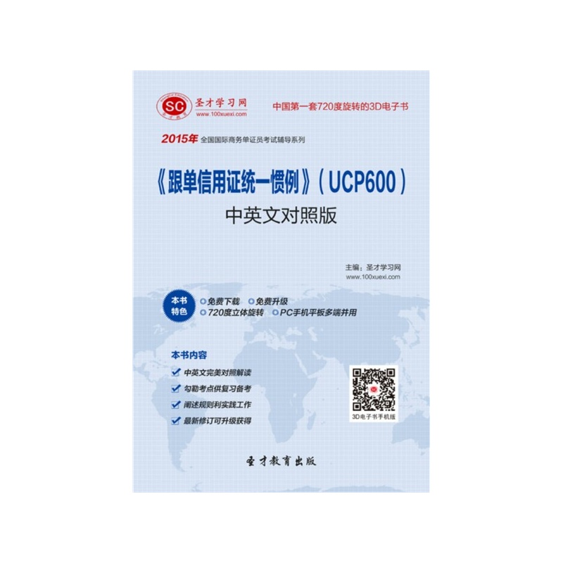 《跟单信用证统一惯例(ucp600)》下的案例分析