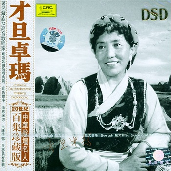 才旦卓玛-著名藏族女高音歌唱家(cd)