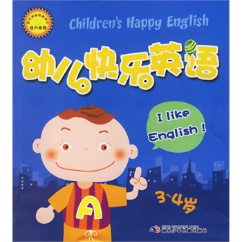 《幼儿快乐英语(3-4岁》本社 编_简介_书评_在线阅读-当当图书