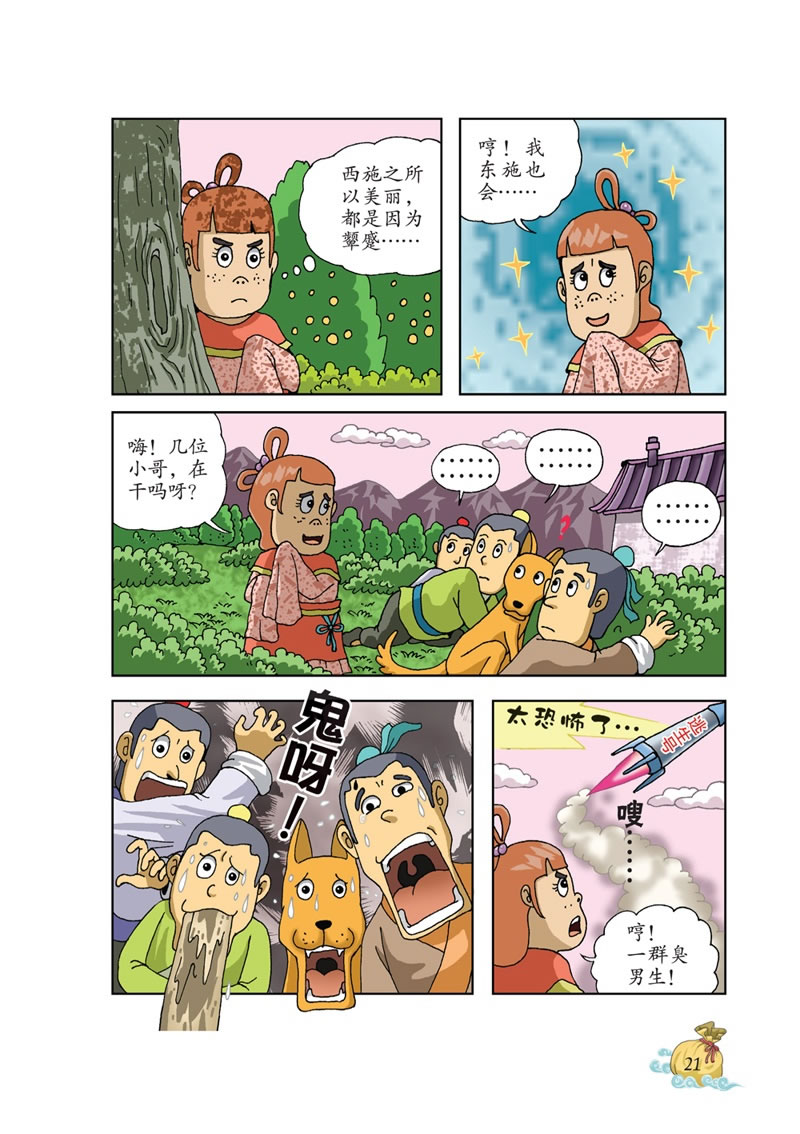 中国趣味寓言故事4:爆笑成语烩(台湾漫画大师发哥引爆中国寓言