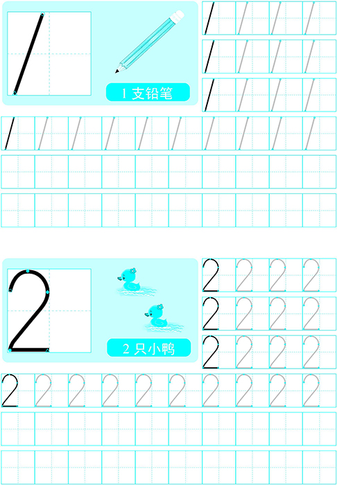 数字描红③1~50数字练习