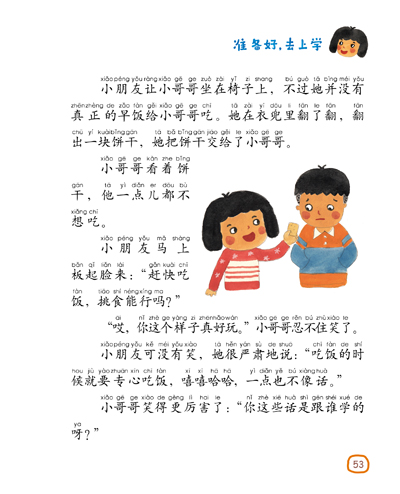 商晓娜故事屋-《准备好,去上学》