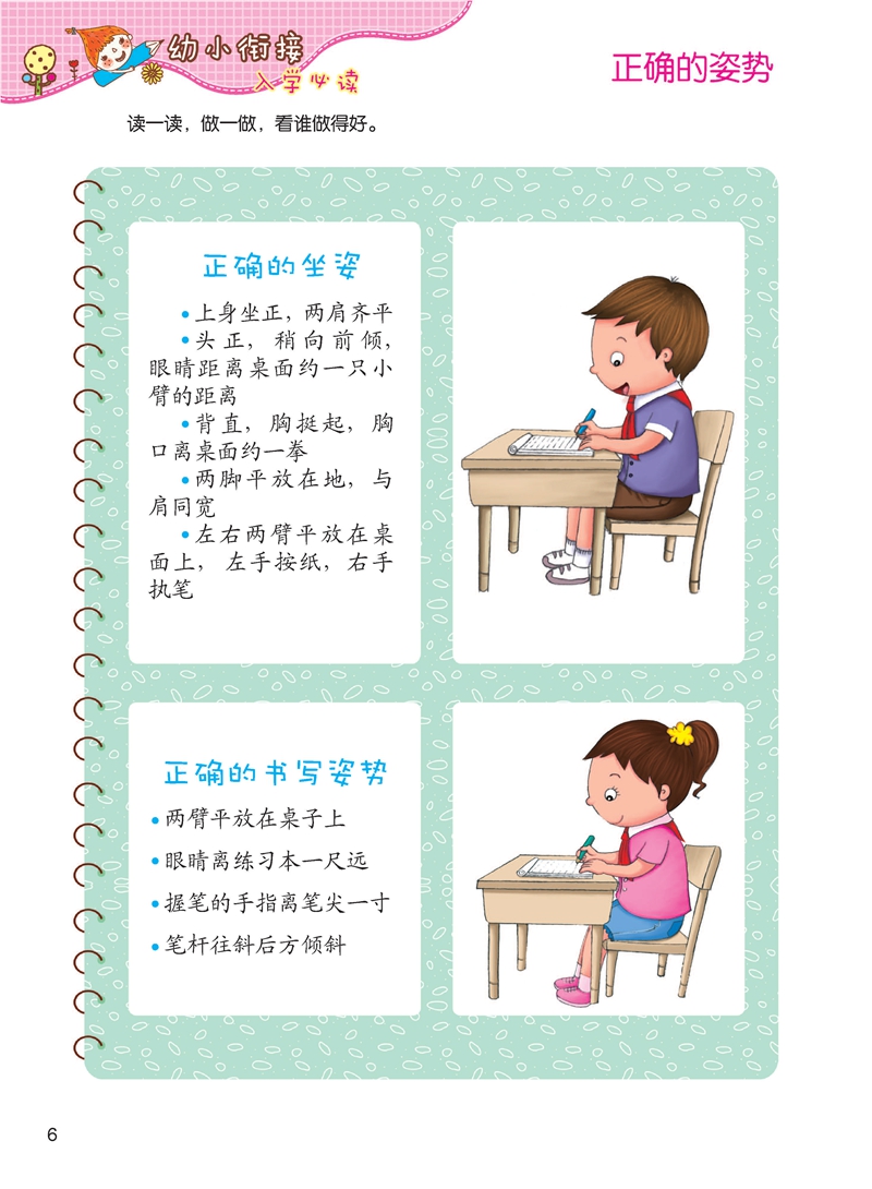 幼小銜接入學必讀·語言