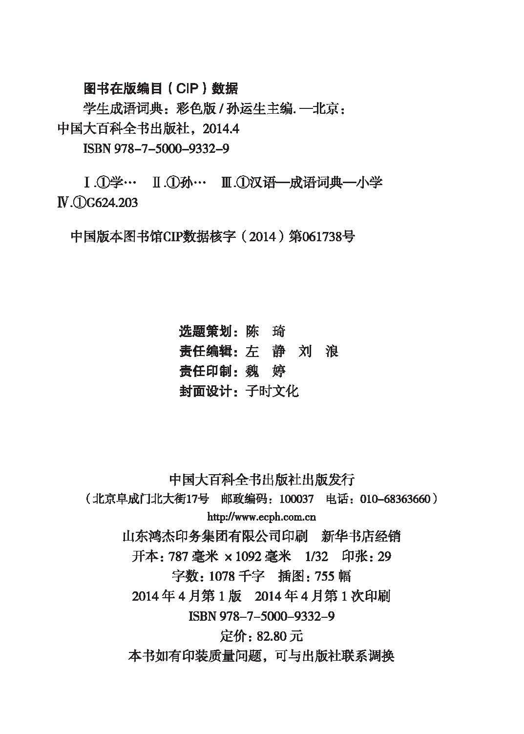 长什么色成语_成语故事简笔画