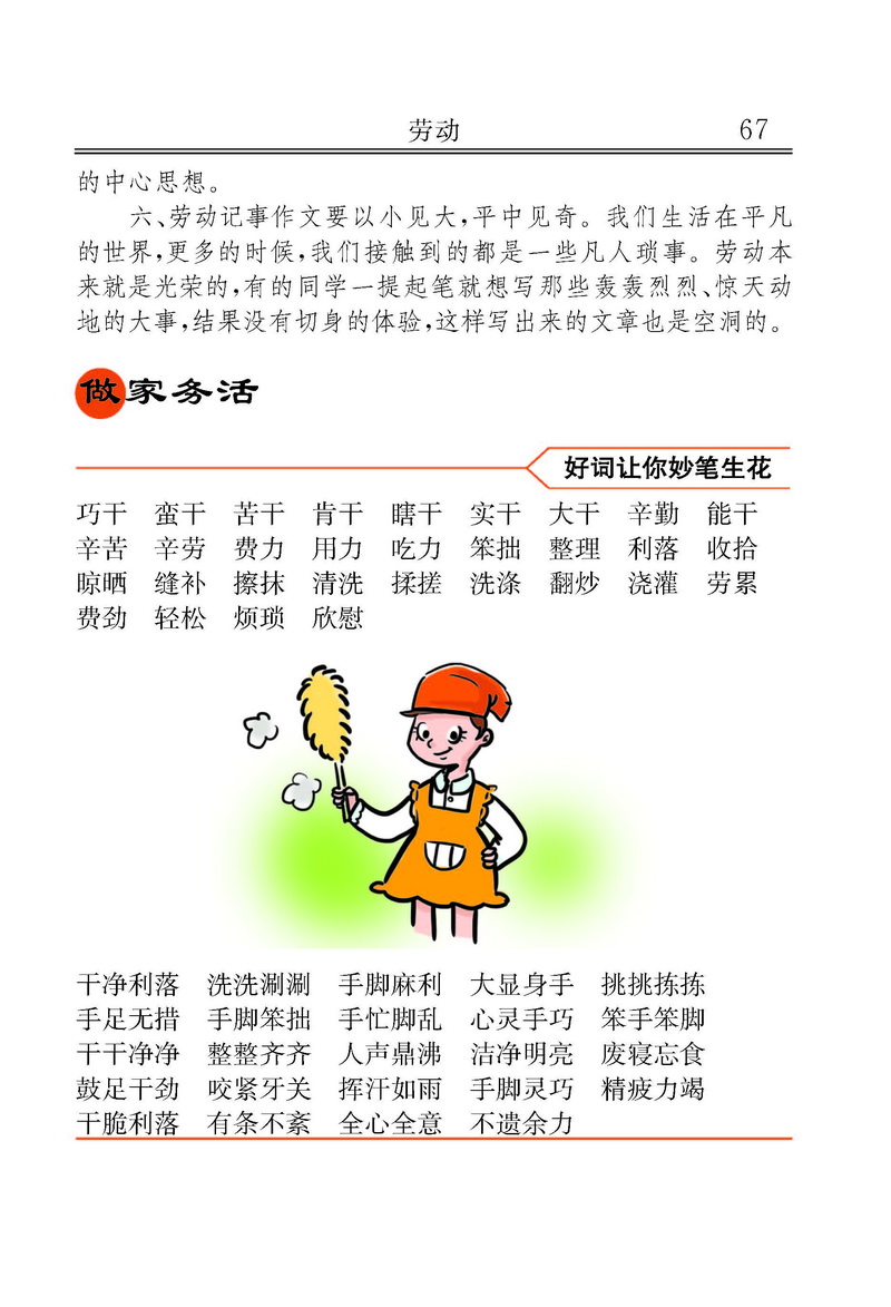 開心貓新課標學生專用工具書小學生好詞好句好段寶典(大