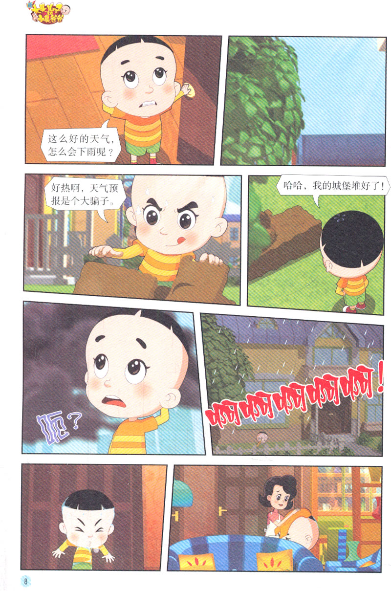 和大头儿子一起快乐成长,和小头爸爸一起健康教育.