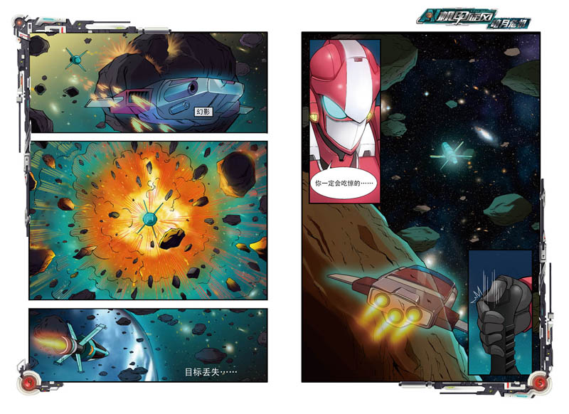 机甲旋风剧情漫画暗月危机2天外来客