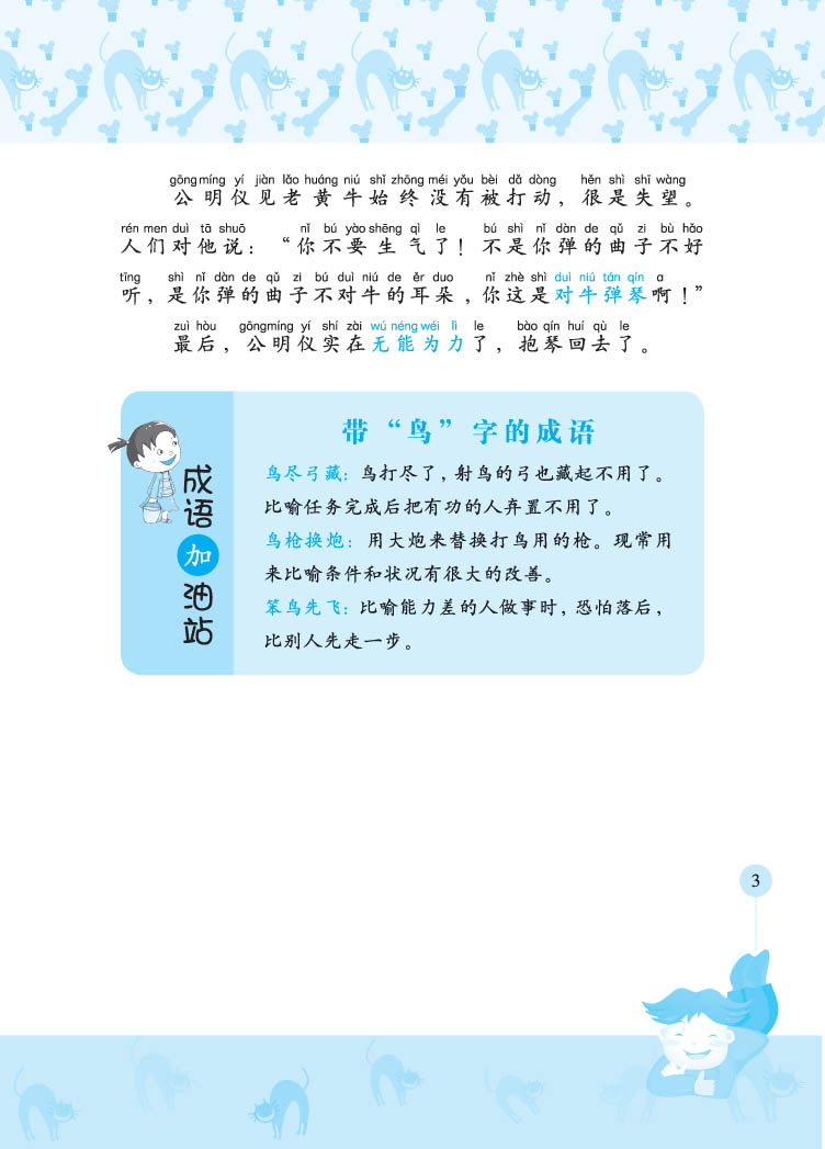 法什么原成语_成语故事简笔画